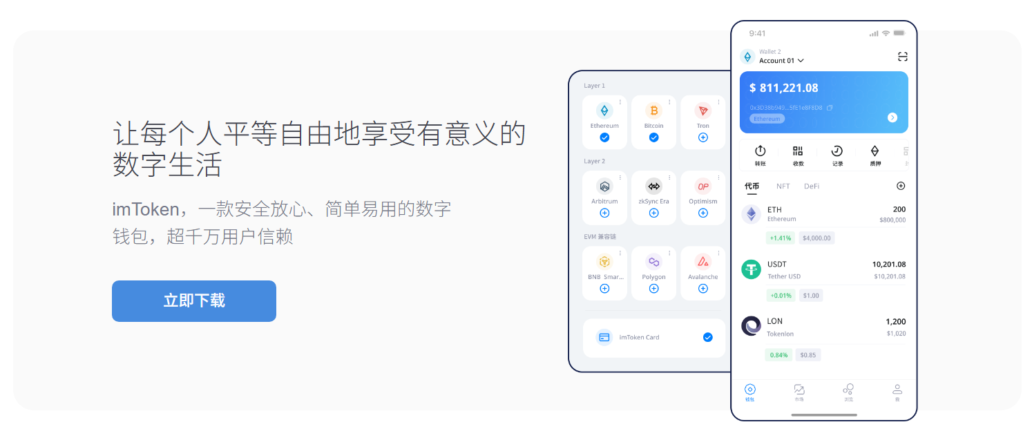 imToken